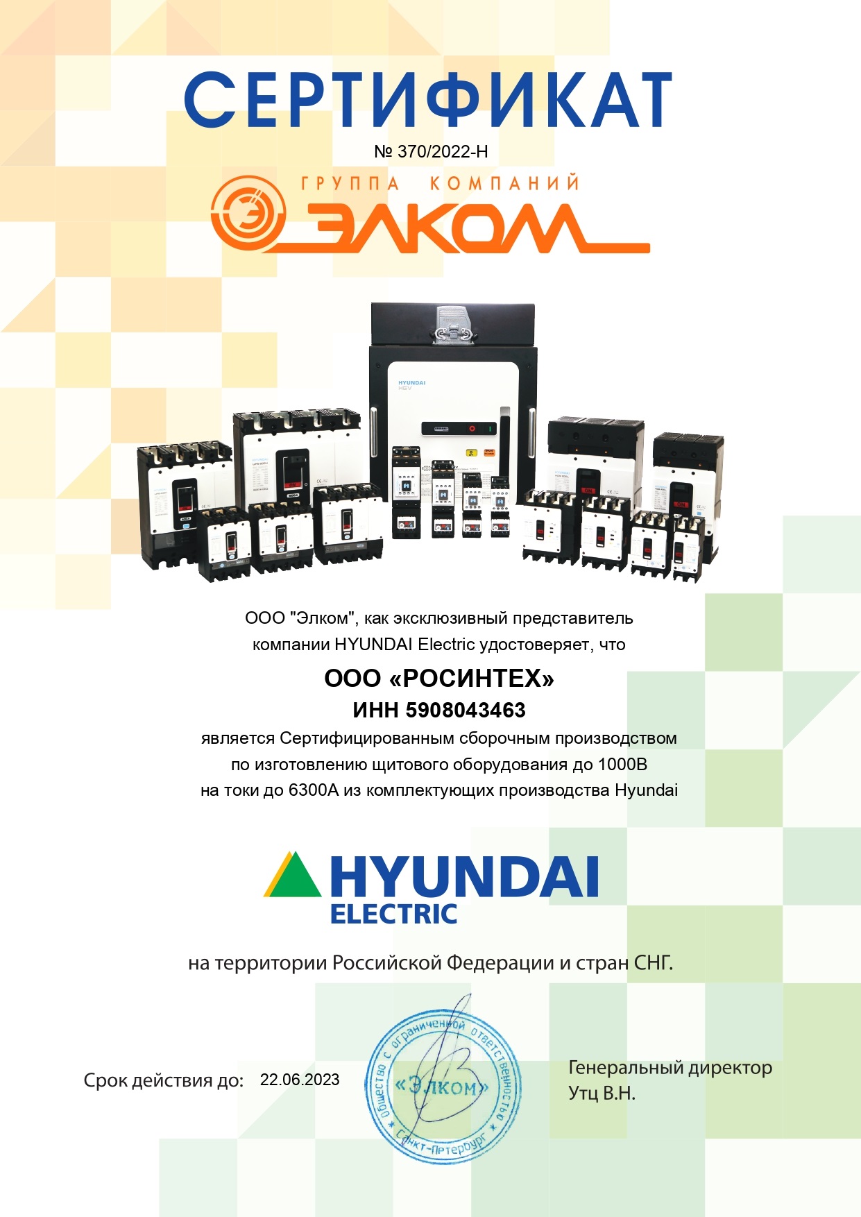Сертификат производителя из комплектующих HYUNDAI